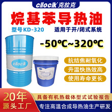 烷基苯导热油320号 反应釜夹层锅炉传热油模温机全合成高温导热油