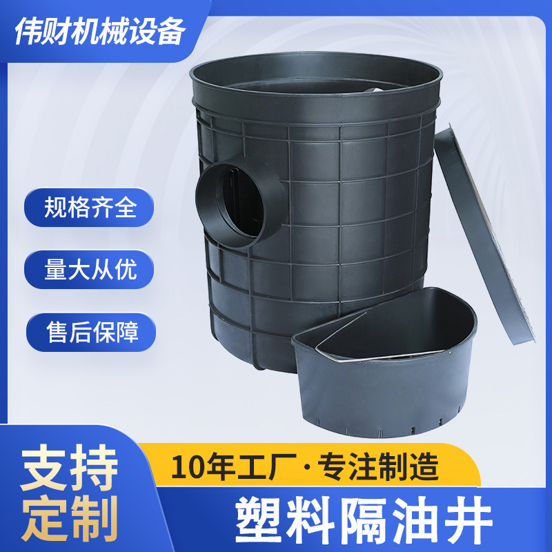 环境治理隔离污水清扫井 餐饮家用pe塑料隔油池 成品油污分离器