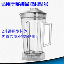 商用豆浆机上杯组2升装破壁料理机沙冰机杯子杯桶配件通用的