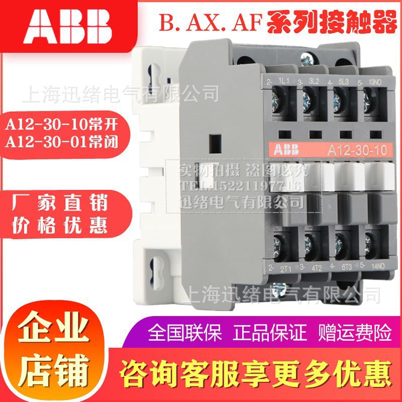 原装正品接触器A12-30-01 24V 110V 220V 380V 常闭 12A