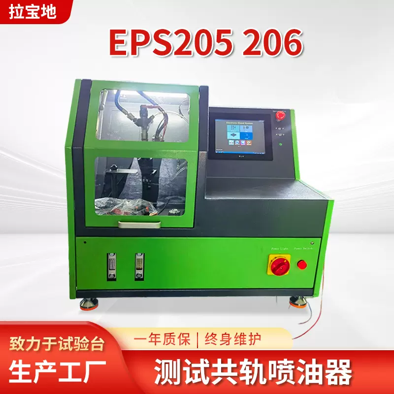 EPS205共轨喷油器试验台 厂家出口EPS205高压共轨喷油器设备