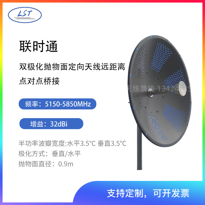联时通5.1-5.8G远距离点对点桥接双极化抛物面天线 高增益32dBI