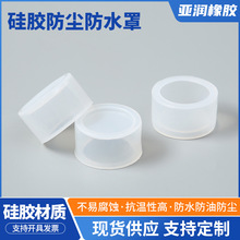 圆形透明硅胶防尘罩 按钮白色绝缘防水套 耐磨耐高温保护帽
