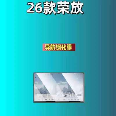 Car interior film Toyota Rav4 Screen Tempered Film - suitable-for-26-models-of-rongfang-156inch-navigation-high-definition-tempered-film