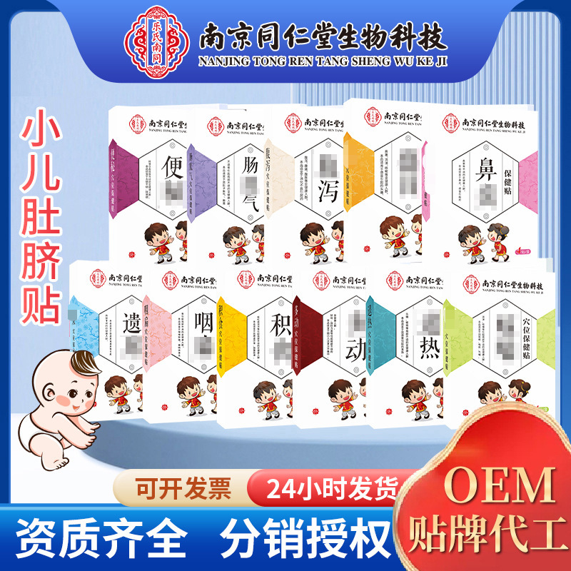 Pediatric Flatulence Patch Nanjing Tongrentang Kidsren's Gastrointestinal Ventilation Nasal Patch Manufacturer Wholesale Acupoint Patch Health Care Navel Patch