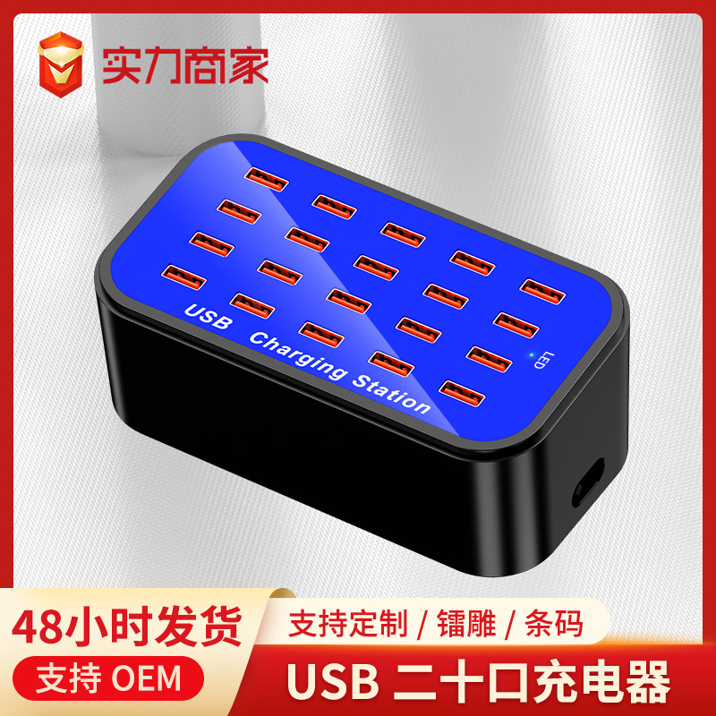 厂家现货usb20口充电器智能多口排插头8口pd快充站手机usb充电器