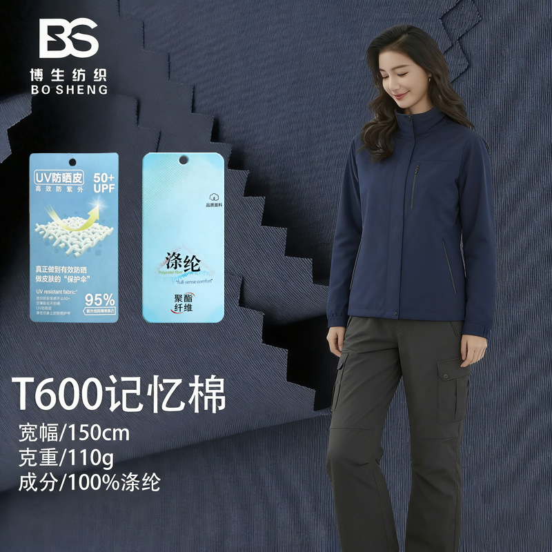 T600记忆棉涤纶布 防水高密面料 冲锋衣风衣夹克运动服装布料