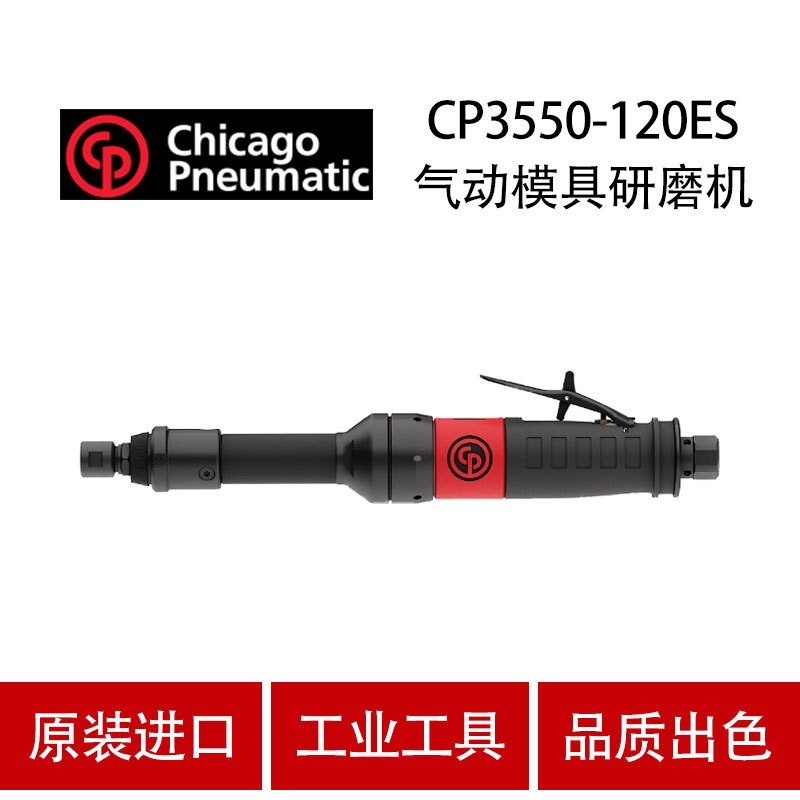 美国CP芝加哥 CP3550-120ES 气动刻磨机 加长杆 气动磨模机