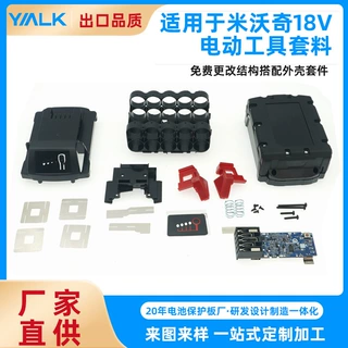 适用于Milwaukee米沃奇M18款18650电芯18V电动工具电池套料