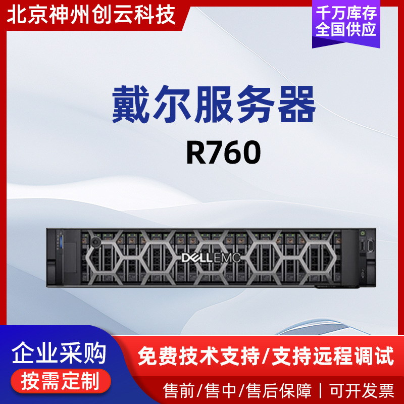 Suitable for Dell R760 2U Rack-Mounted Server Storage Database Super-Optimized Computer System Deepsee