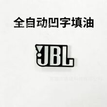 塑胶五金全自动填油加工 填油 丝印移印烫金 UV 打印丝印移印东莞