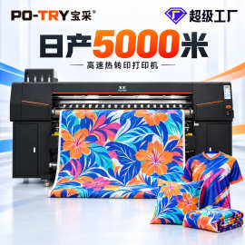 宝采8喷头热转印打印机衣服打印机热升华服装直喷数码印花机