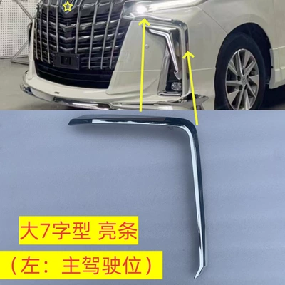 Big Surrounded — Alfa Front and Rear Lip Bright - large-7-shaped-bright-strip-left-main-drivers-seat
