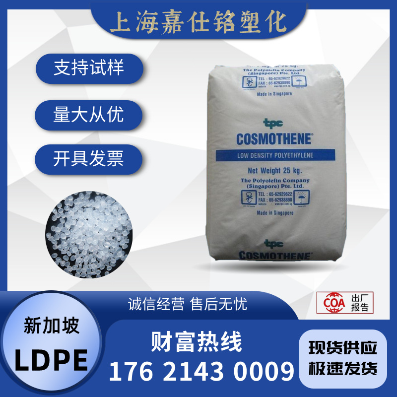 LDPE新加坡聚烯烃G812 G811 G814注塑耐高温高光泽塑料玩具聚乙烯