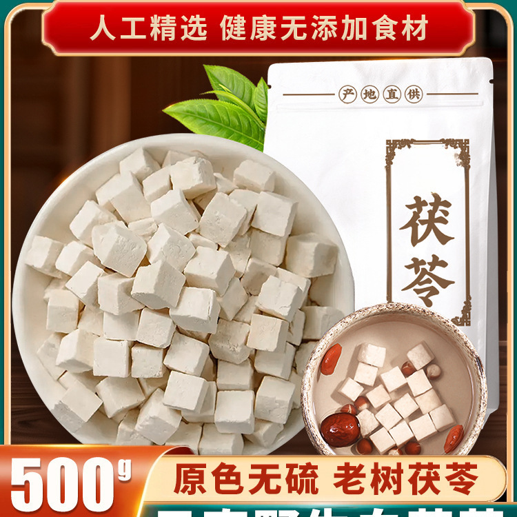 云南茯苓500g正品中药材白茯苓粉茶食用芡实土伏苓块野生干旗舰店