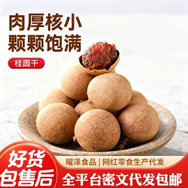 山楂制品;红枣干;桂圆干