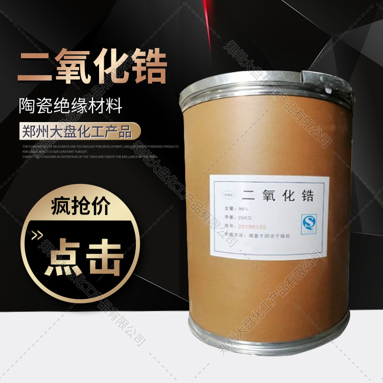 二氧化锆 陶瓷绝缘材料 氧化锆 厂价销售 量大价优 欢迎咨询