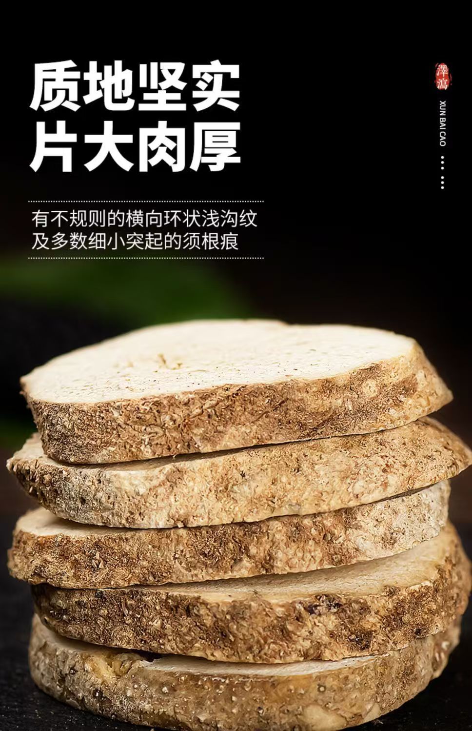 Dried Alisma Slices Ze Xie 泽泻 500g Sichuan Water Plantain Rhizome for Decoction and Culinary Use quality and texture