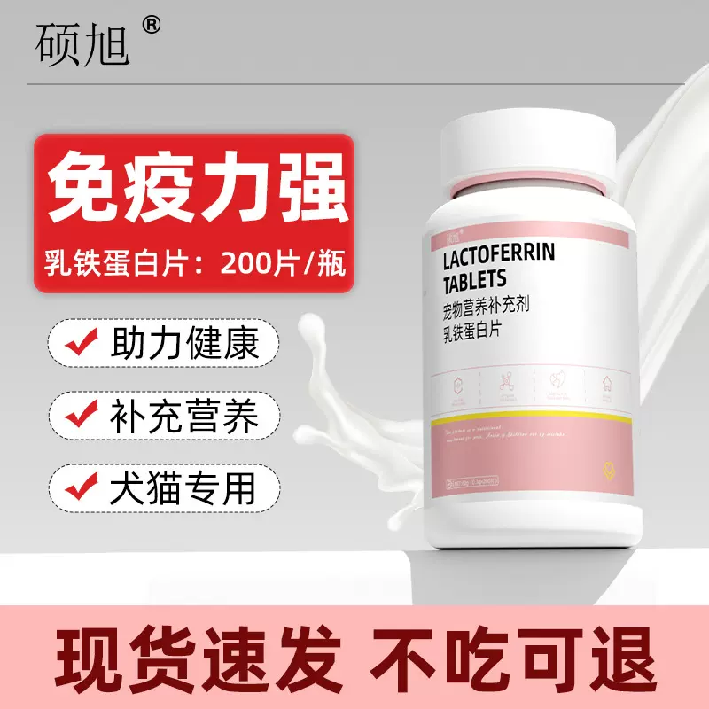 宠物乳铁蛋白猫用狗狗猫咪增强改善免疫力孕幼猫宠物营养补充剂