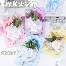 儿童手工DIY花束贺卡 高颜值仿真可手提花束节日祝福贺卡创意礼物