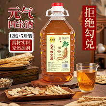 正宗元气四宝酒西洋参黄芪党参麦冬滋补温养养生酒补酒人参酒2.5L