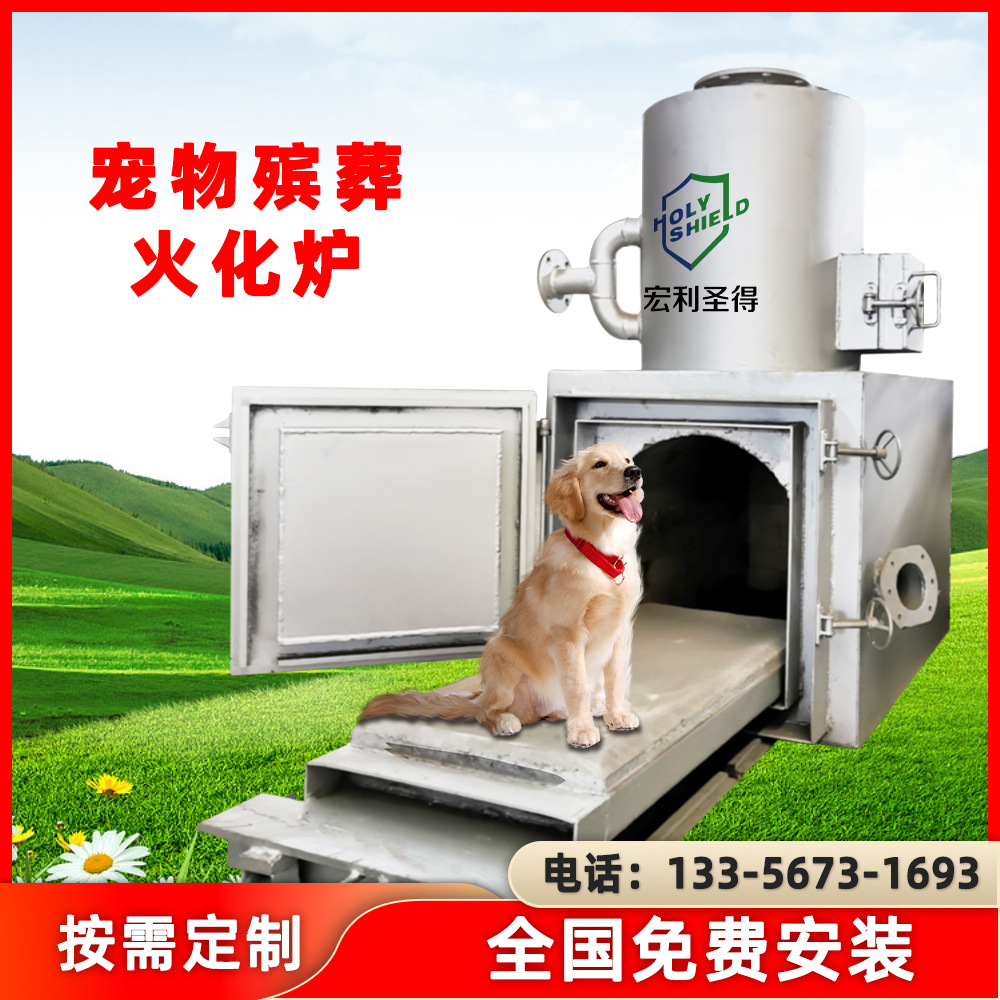 宠物殡葬后事一体化焚烧炉环保无烟无味动物火化机宠物火化炉