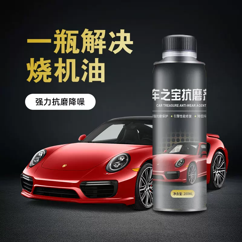 汽车抗磨剂降低噪音降低油耗提升动力汽车 柴油车通用一件代发