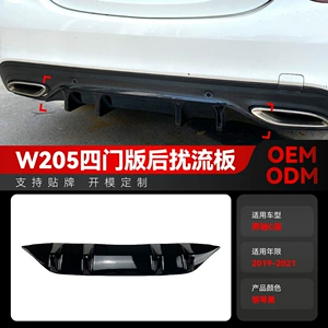 Подходит для Mercedes-Benz C-class w205 amg line c200 c260 2019-2021 годов, трансграничная модификация задней и задней губ.