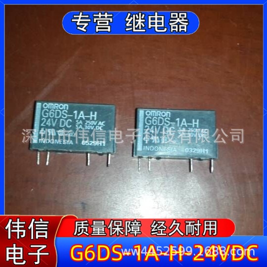 OMRON欧姆龙 G6DS-1A-H-24VDC 直插DIP4脚继电