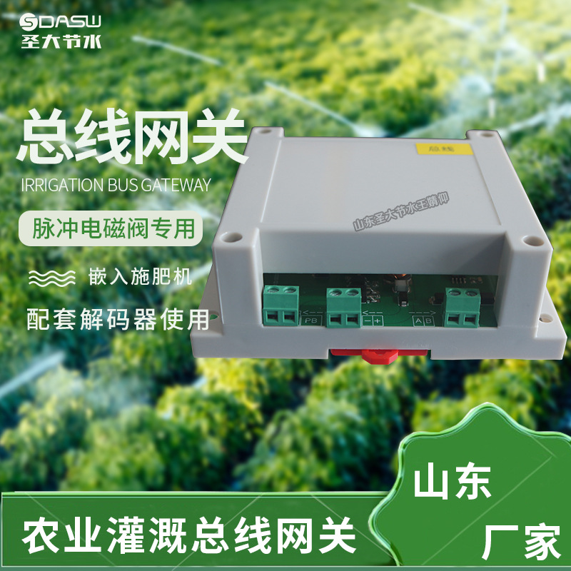 總線網關 農業灌溉水肥一體機遠程控制電磁閥開啟關閉配解碼器用