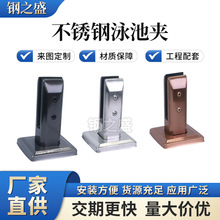 厂家直供304不锈钢泳池玻璃夹 栏杆扶手底座固定夹金属配件泳池夹