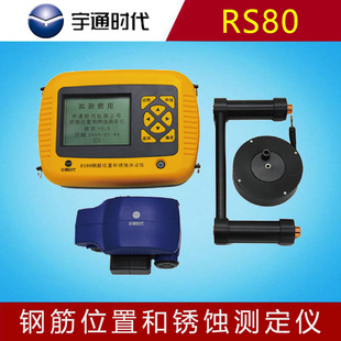 Yutong era RS80 steel bar position and corrosion tester Engineering Test steel bar detection