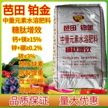 芭田中微量元素水溶肥钙镁硼锌瓜果蔬菜花卉绿植药材多元素营养