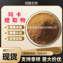玛咖提取物10:1水溶比例浓缩萃取玛咖粉新资源食品原料玛咖提取物