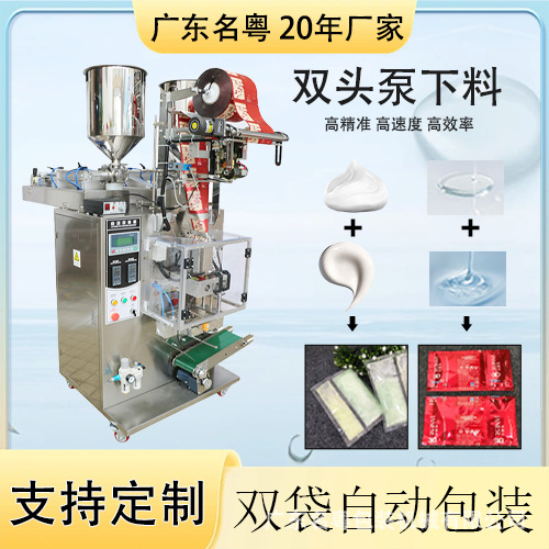 双头泵下料全自动液体灌装机 AB袋面霜精华液体膏体双袋立式机