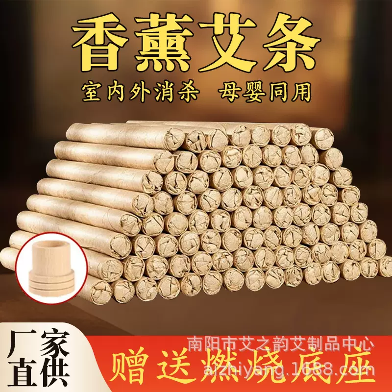 艾条艾草驱蚊艾渣艾条净化空气室内消杀艾柱艾灸条香薰艾条艾草棒
