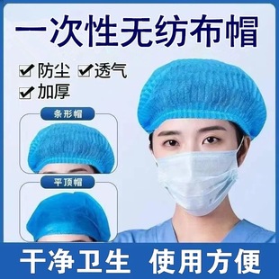 Disposable Hat Doctor Strip Hat Non-Woven Dust-Proof Hood Work Catering Food Dust-Proof Hat Nurse Anti-Oil Stain