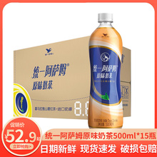 统一阿萨姆原味奶茶500ml*15瓶整箱批奶茶饮料即饮奶味茶9瓶