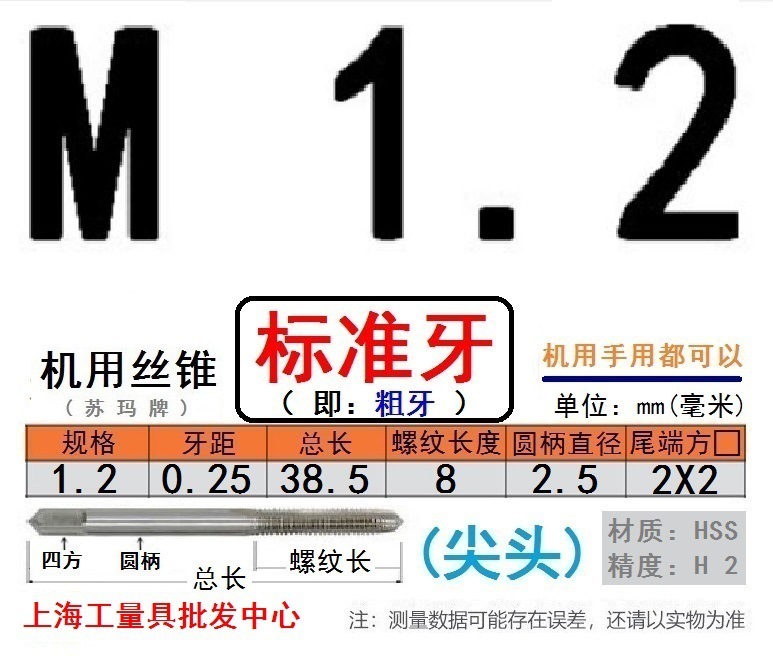 Shanggong タップ ハイス鋼機械タップ M 2 3 4 5 6 8 10 12 14 16 30 48|undefined
