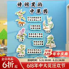 中草药馆贴纸画文化幼儿园环创板材料主题成品班教室墙面装饰走廊