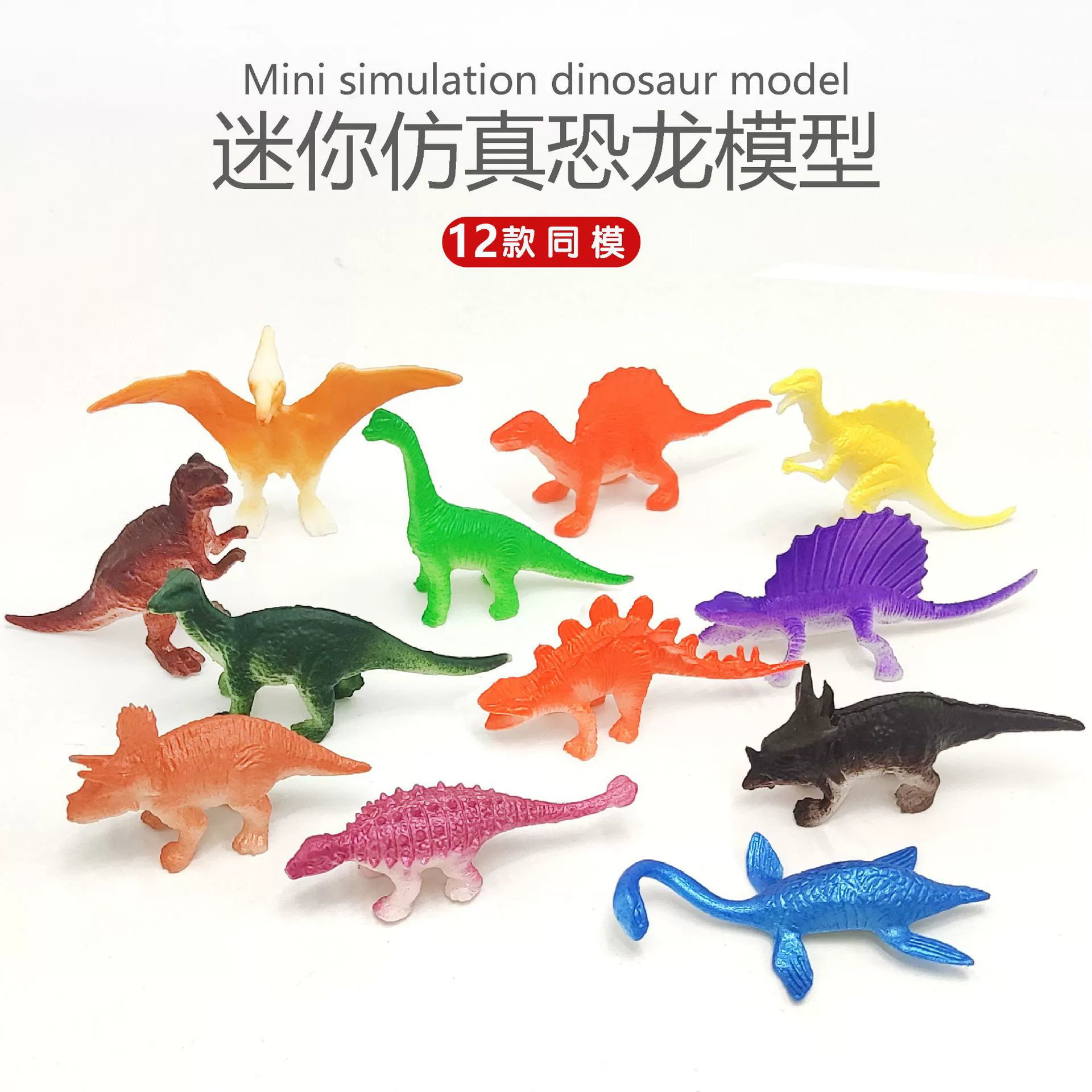 Cross-Border 12 мини-маленькая имитационная модель динозавра детская игрушка твердый ПВХ тираннозавр Плезиозавр витая машина для яиц
