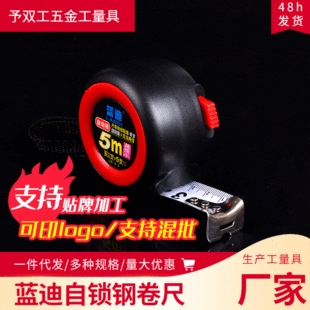 Factory self-locking tape measure 5 m hardware store daily measuring tool box measure 5 m Landi steel tape measure wholesale in large quantities