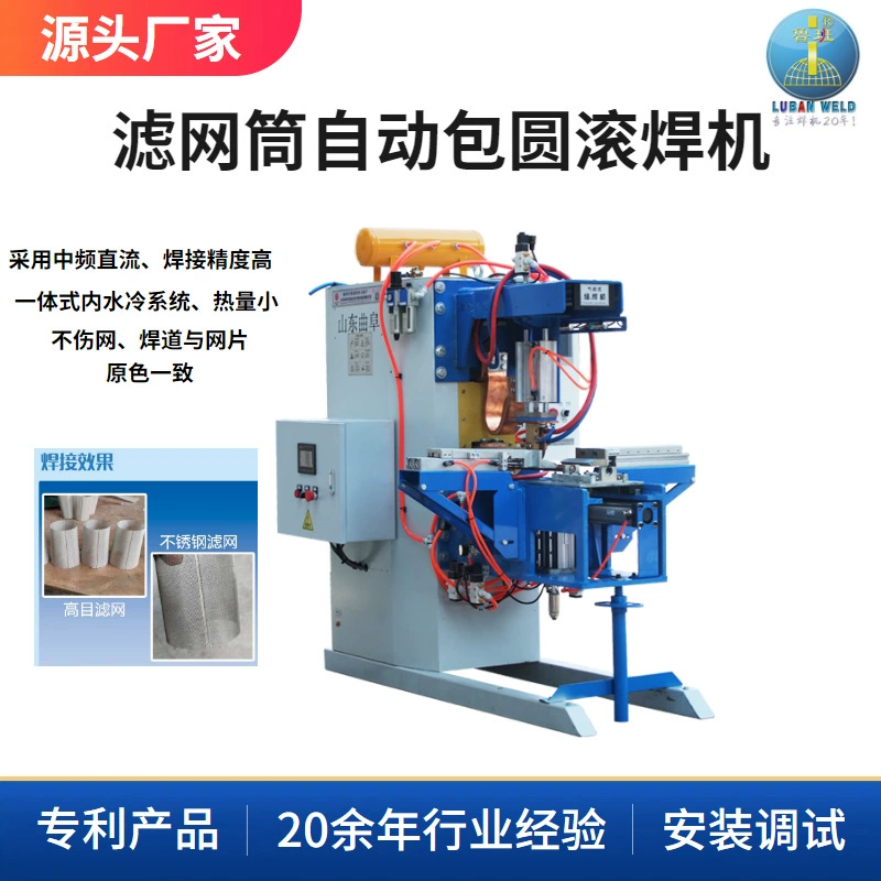 Латунный фильтр прямой сварочный станок ходовой колесной автоматической обмотки прямой шов оборудование для сварки постоянного тока средней частоты