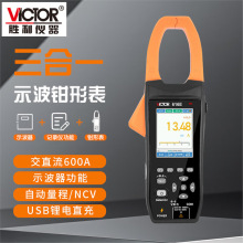 胜利仪器VC616E/VC616F数字示波钳形表四位半交直流钳形电流表