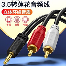 秋叶原 Q-304 3.5mm转双莲花一分二3.5转2RCA 接电脑音箱线音响线