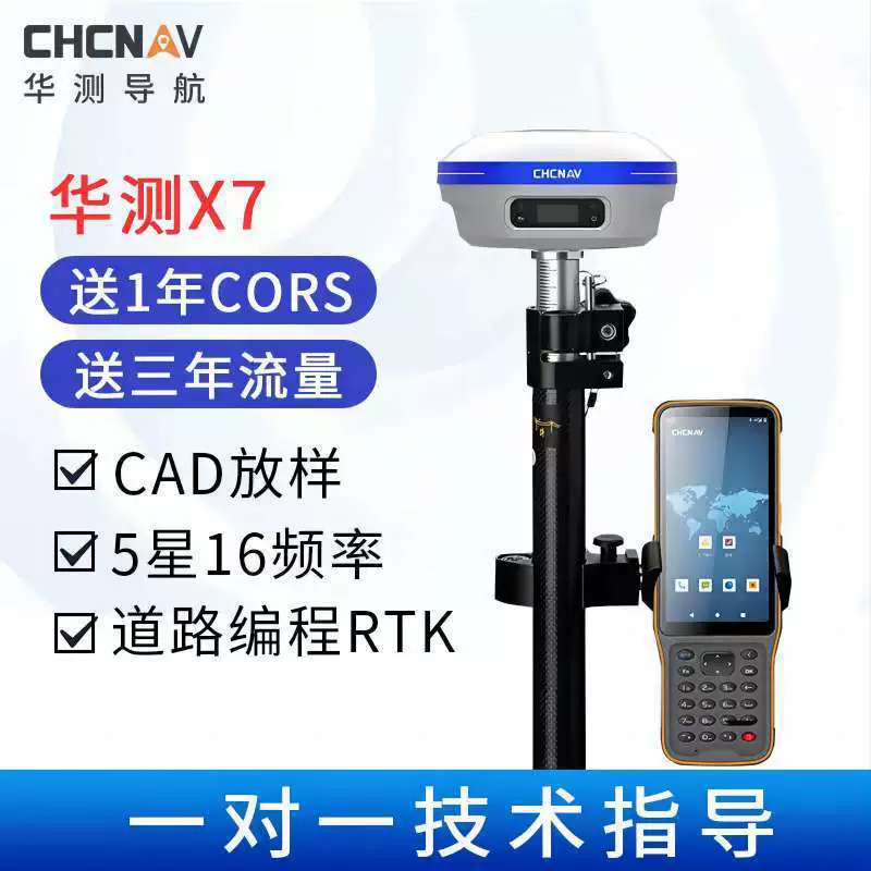 X7/i83rtk GPS