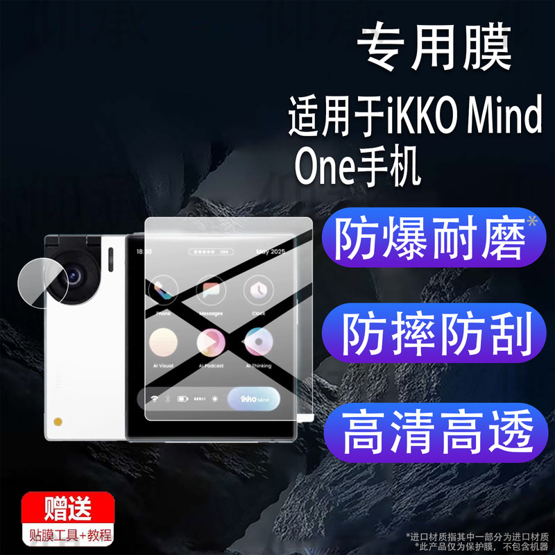 Suitable for Ikko Mind One Mobile Phone Film 4inch Screen Non-Tempered Film Ikkomindone Ai Intelligent Suitable for Ikko Mind One Mobile Phone Film 4inch Screen Non-Tempered Film Ikkomindone Ai Intelligent