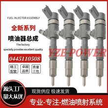 0445110508喷油器总成129E01-53100适用洋马发动机全新品质优质