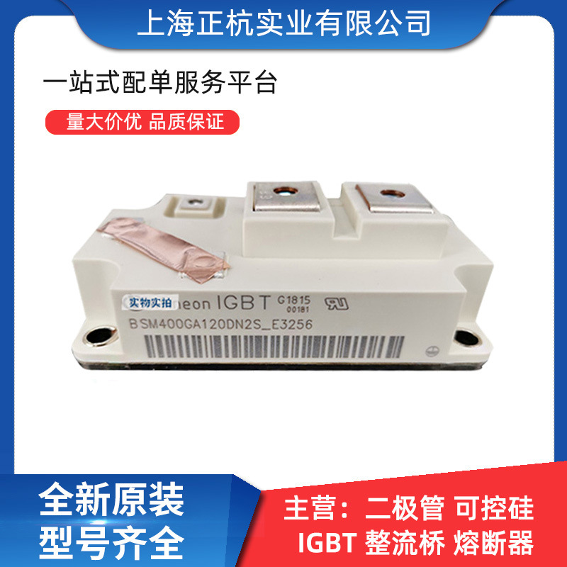 BSM400GA120DN2S_E3256  车用 igbt功率模块 全新原装 电子元器件