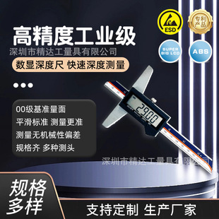 Jingda Digital Display Depth Caliper 0-150mm Digital Depth Ruler High Precision Digital Display Trade Depth Ruler